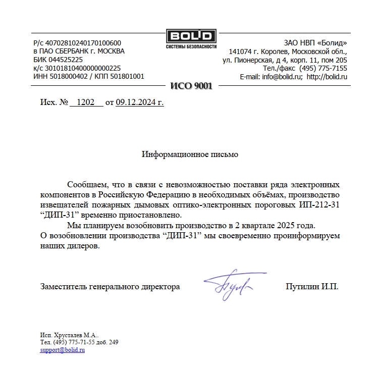 Извещатель пожарный дымовой точечный ДИП-31 (ИП 212-31). Изображение  2